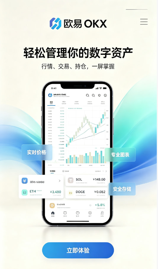 欧交易所app下载安卓交易指南